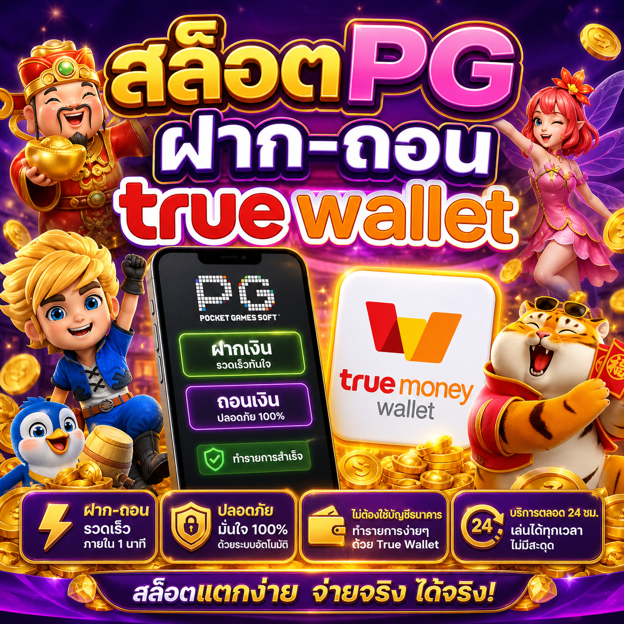 สล็อตpg ฝาก-ถอน true wallet