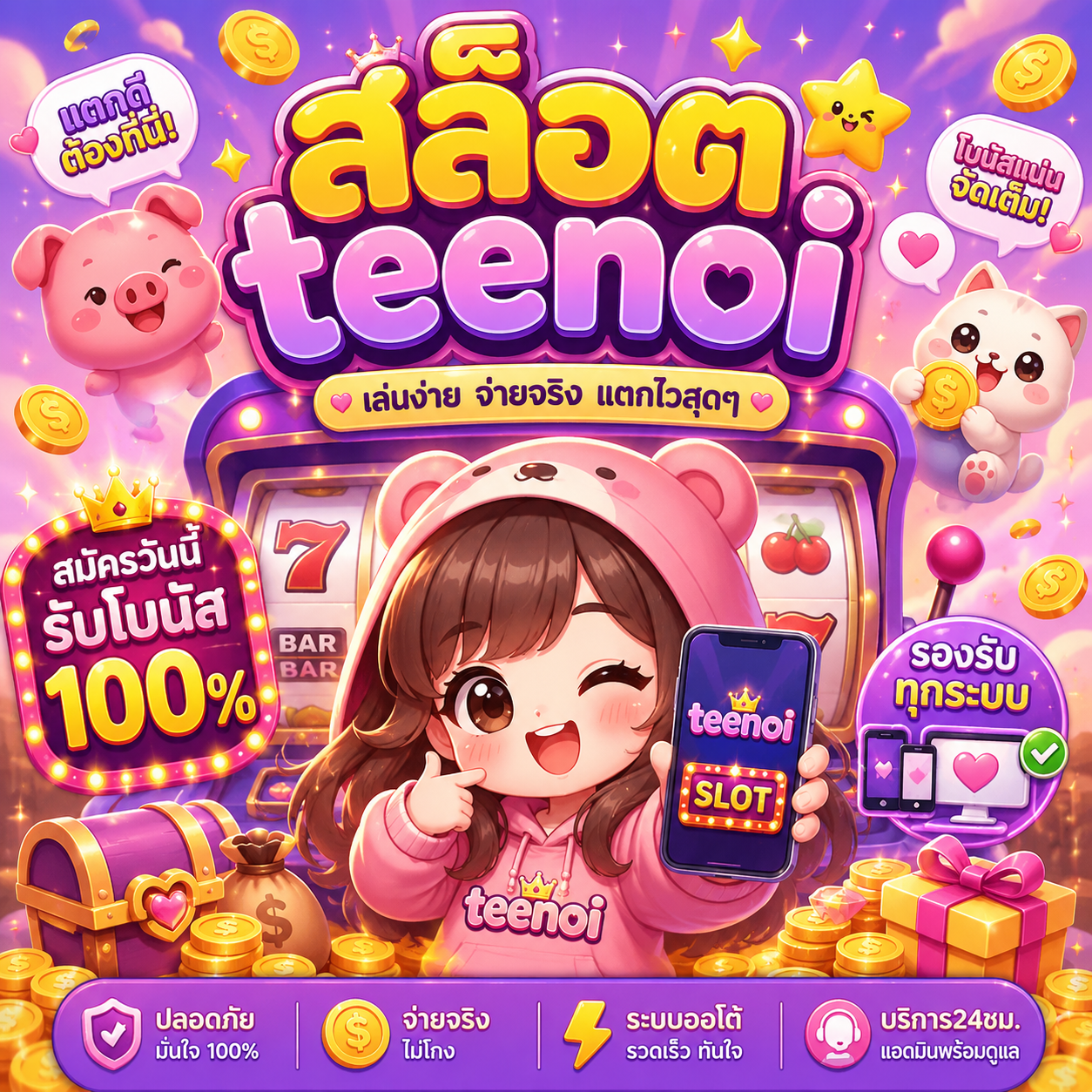 สล็อตteenoi