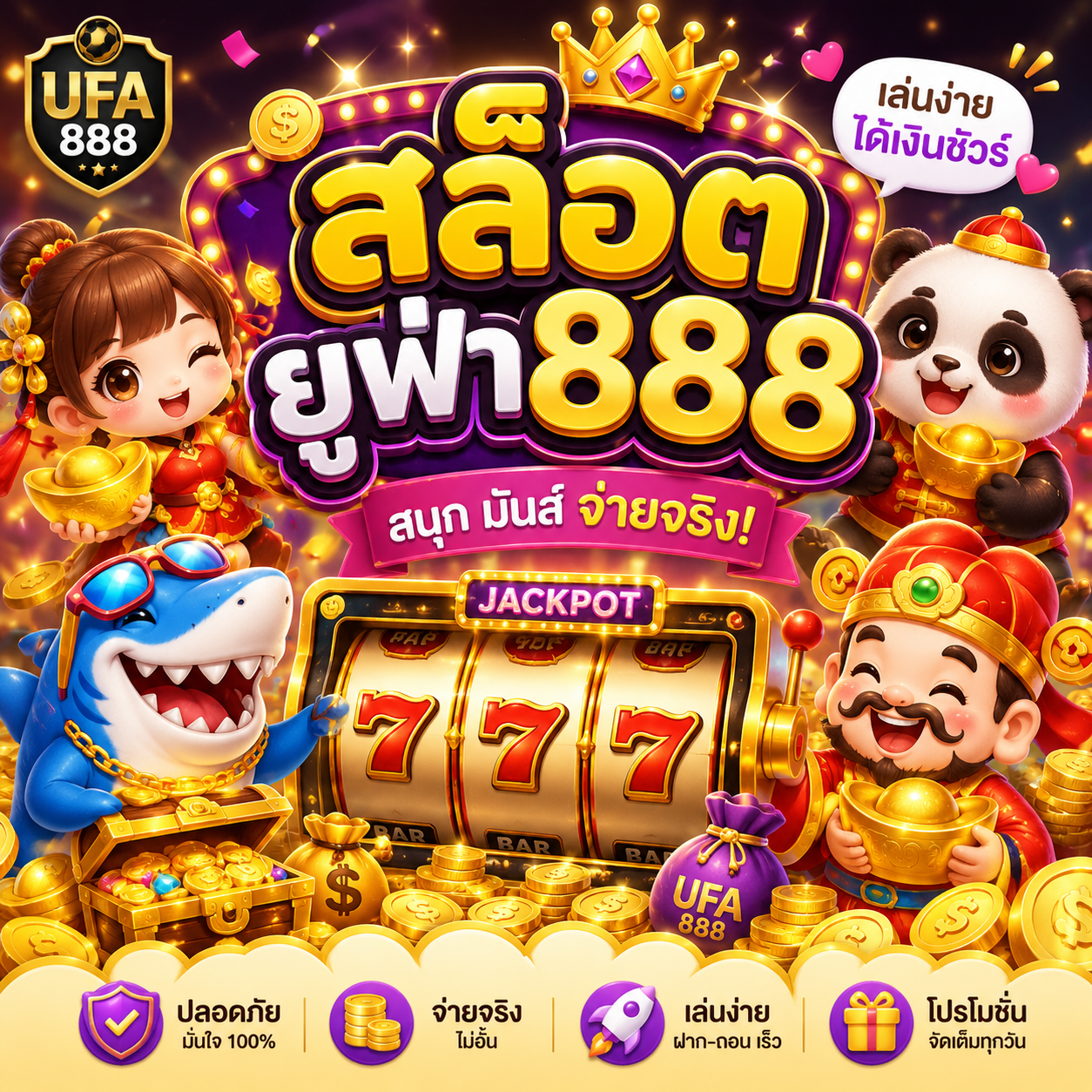 สล็อตยูฟ่า888