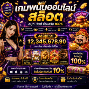เกมพนันออนไลน์ สล็อต ถึงกลายเป็นความบันเทิงของคนยุคดิจิทัล