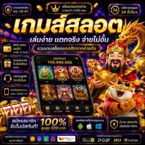 เกมส์สลอต เกมเดิมพันออนไลน์ยอดนิยม ที่ครองใจผู้เล่นทั่วโลก