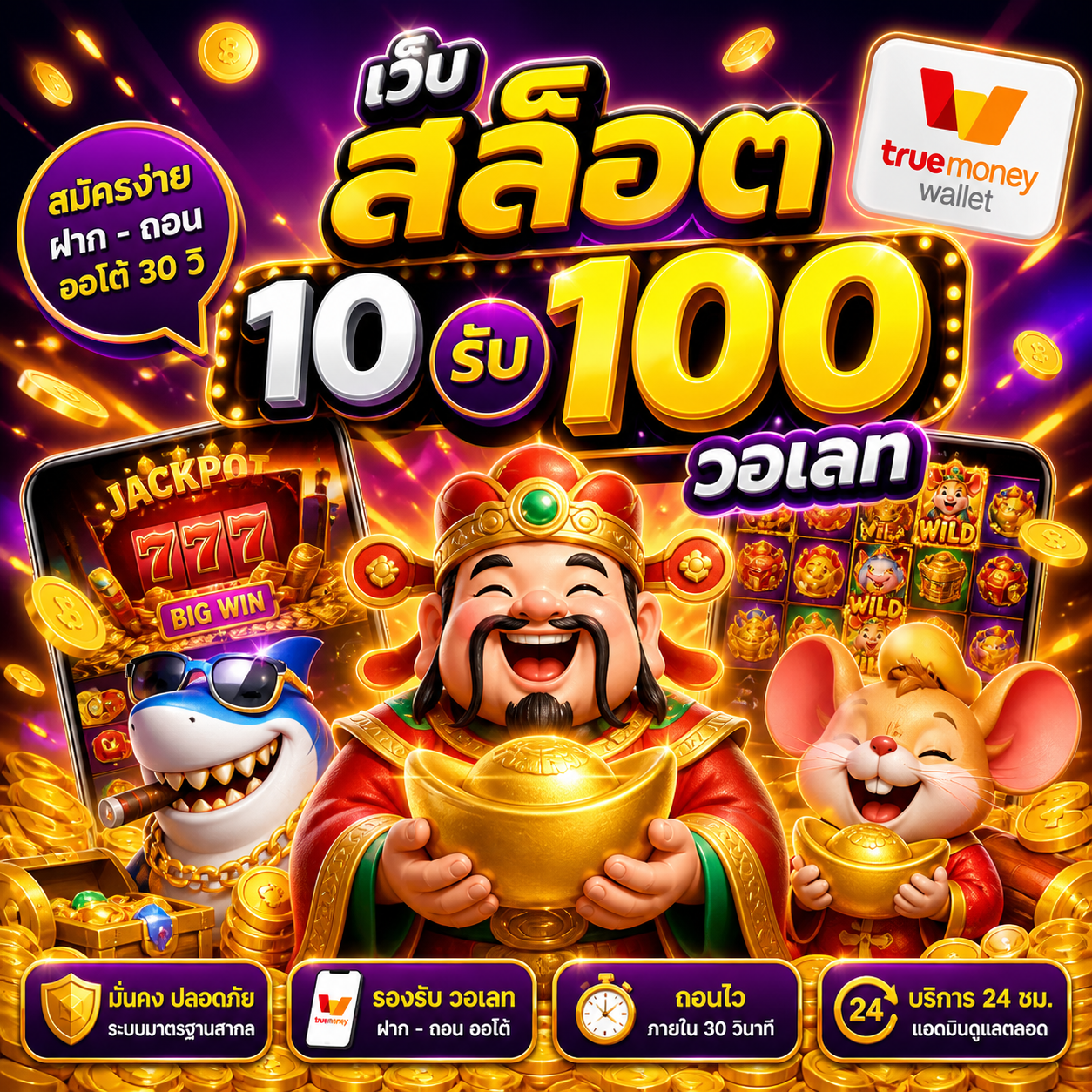 เว็บ สล็อต 10 รับ 100 วอเลท
