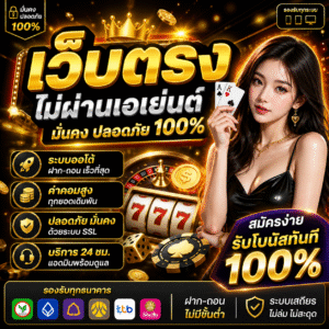 เว็บตรง