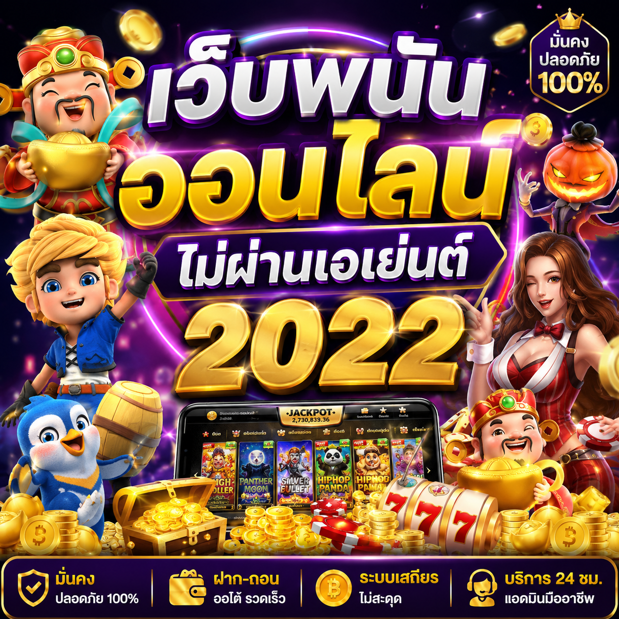 เว็บพนันออนไลน์ ไม่ผ่านเอเย่นต์ 2022