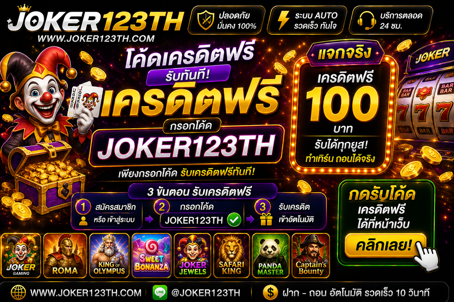 โค้ด เครดิตฟรี joker123th คืออะไร ใช้ยังไงให้ได้กำไร รวมเทคนิค ข้อดี และข้อควรรู้สำหรับผู้เล่นยุคใหม่ อัปเดตล่าสุดปี 2026