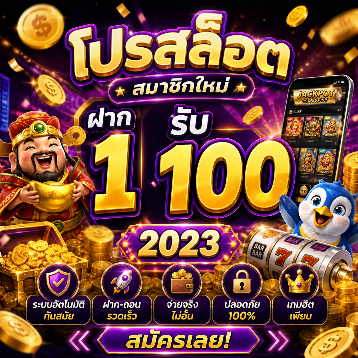 โปร สล็อต สมาชิก ใหม่ ฝาก 1 รับ 100 2023
