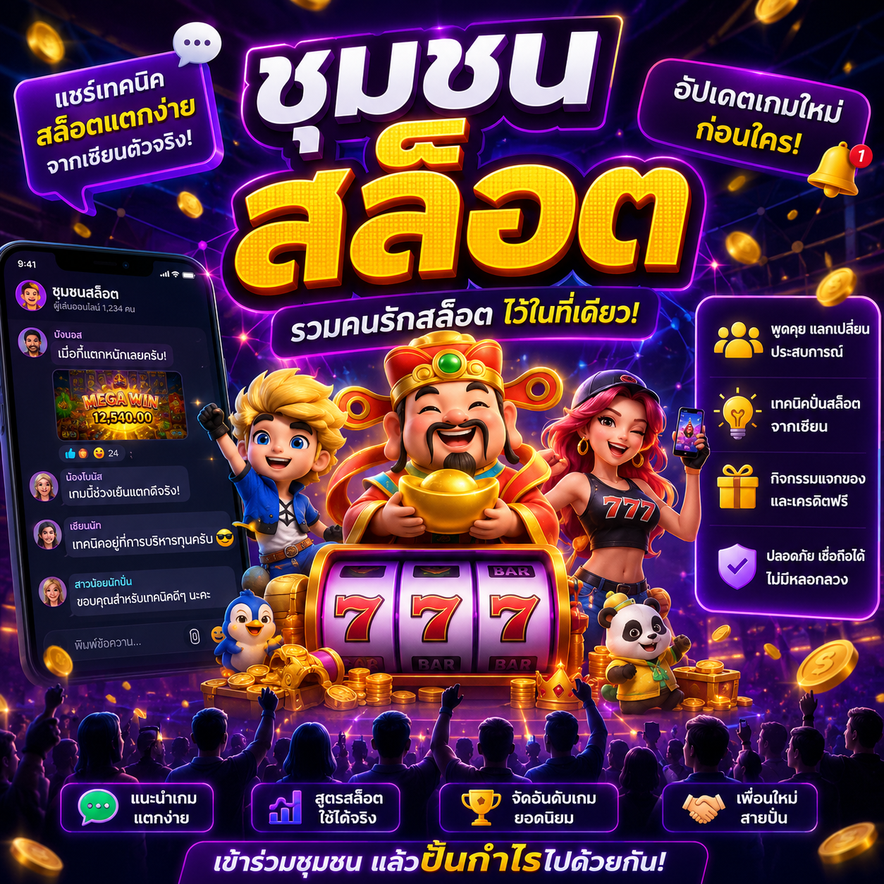 🎰 ชุมชนสล็อต