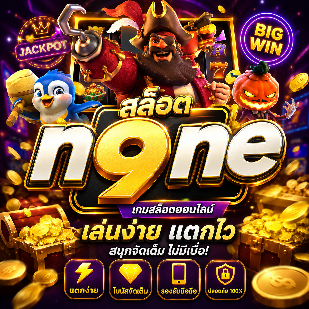 🎰 สล็อต n9ne