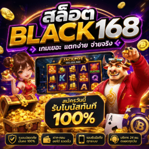 🎰 สล็อตblack168
