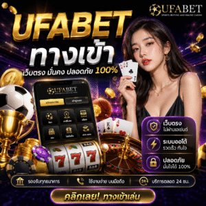 🔥 ufabet ทางเข้า